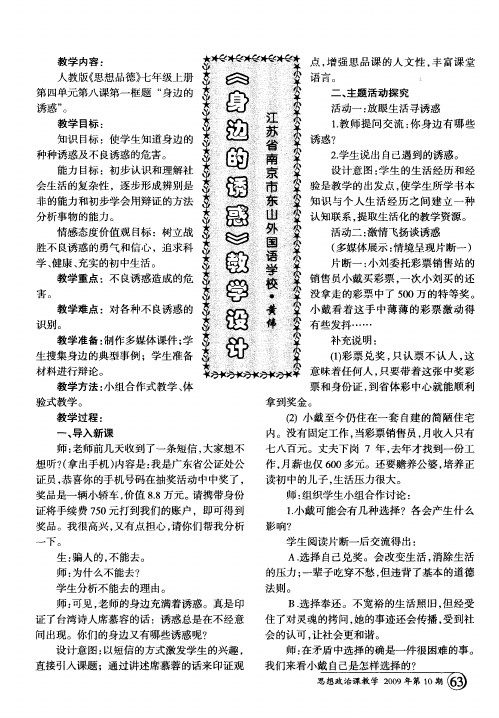 “身边的诱惑”教学设计