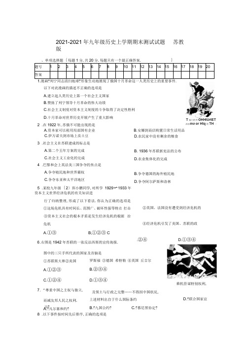 2019-2020年九年级历史上学期期末考试试题苏教版
