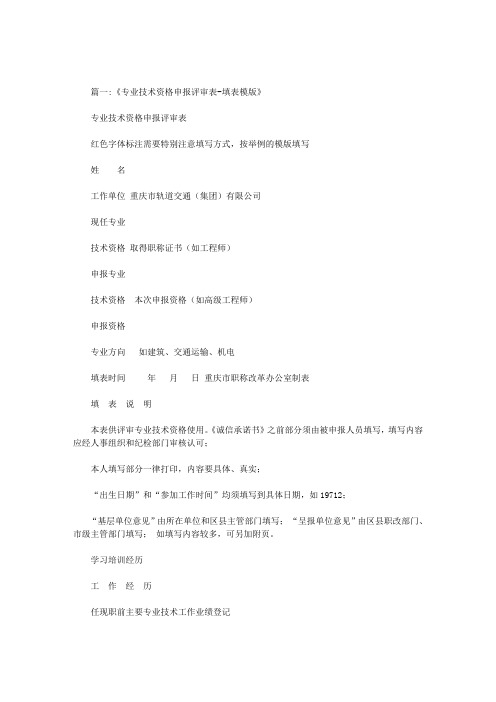 如何填专业技术人员评审表范文