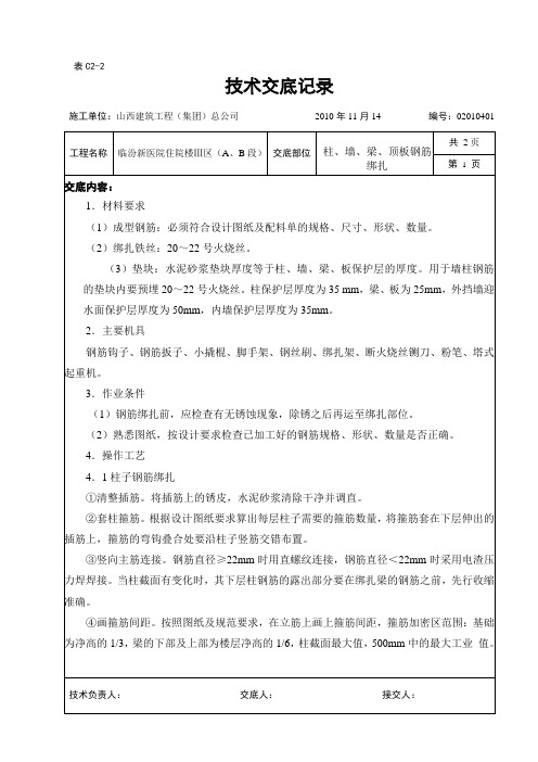 筏板钢筋绑扎技术交底