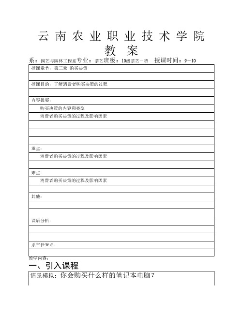 第三章 购买决策