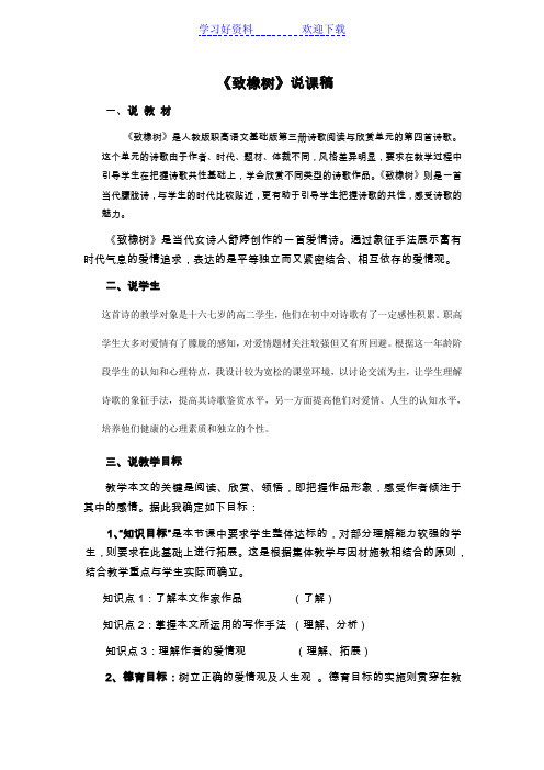 《致橡树》说课稿