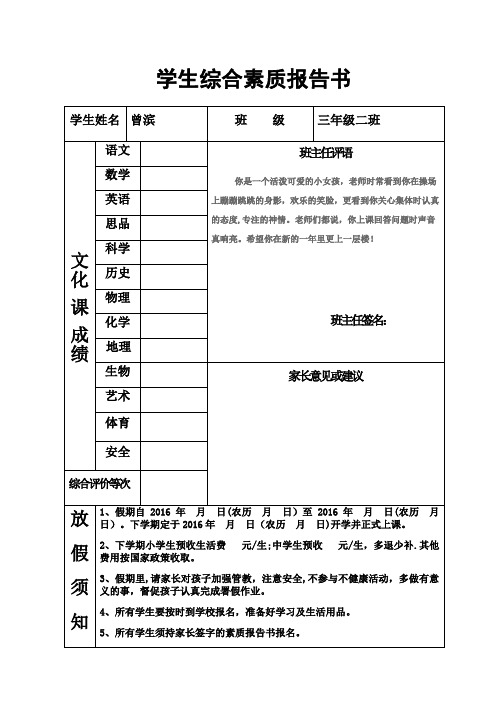 学生综合素质报告书【范本模板】