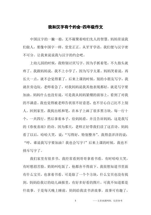 我和汉字有个约会-四年级作文