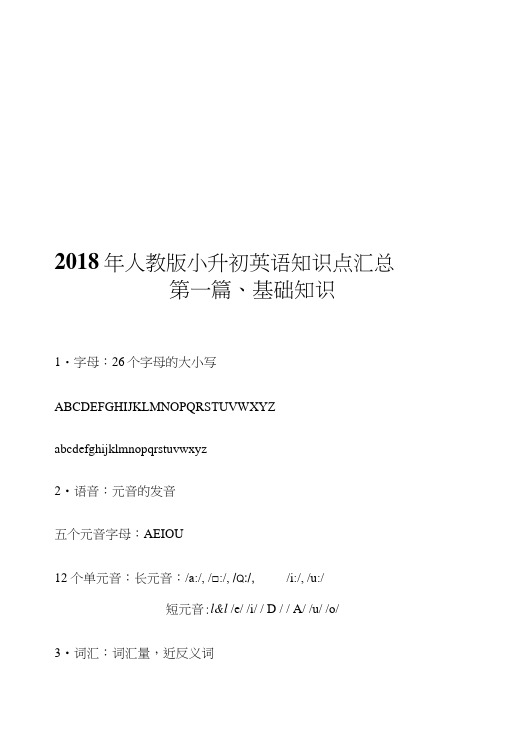 2018年人教版小升初英语知识点汇总.doc