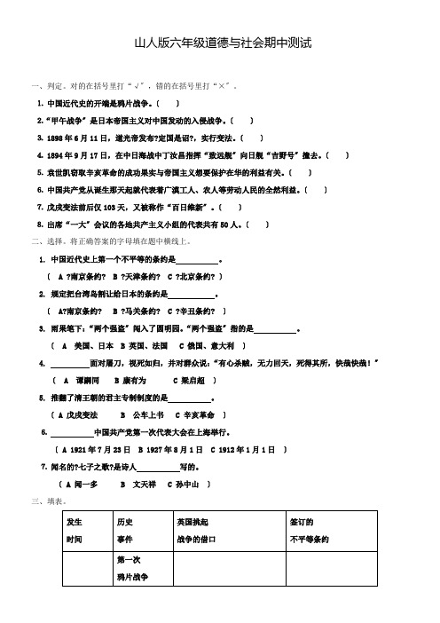 山人版品社六年级上册期中