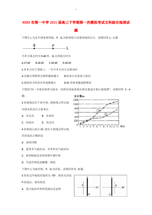湖北宜昌市第一中学2015届高三文综(地理部分)下学期第一次模拟考试试题