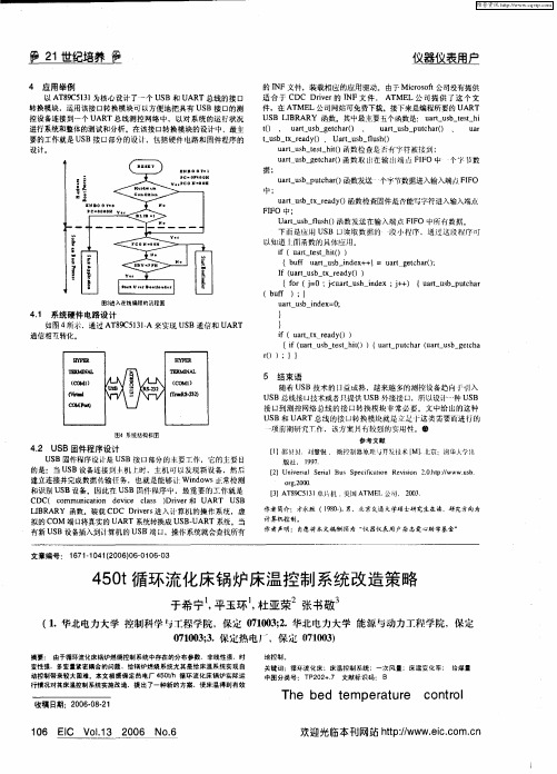 450t循环流化床锅炉床温控制系统改造策略