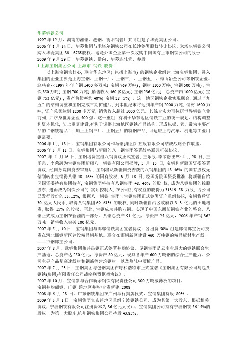 中国钢铁企业大事件