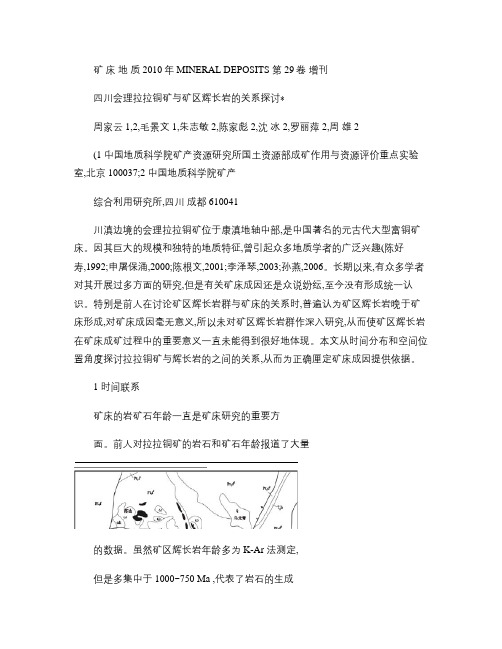 四川会理拉拉铜矿与矿区辉长岩的关系探讨(周家云 毛景文,朱志.