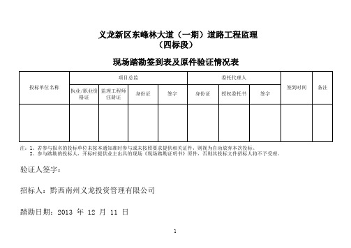 现场踏勘签到表