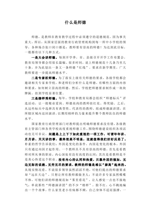 什么是师德