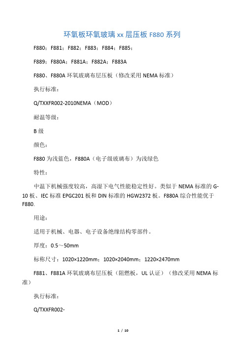 环氧板 环氧玻璃布层压板 F880系列