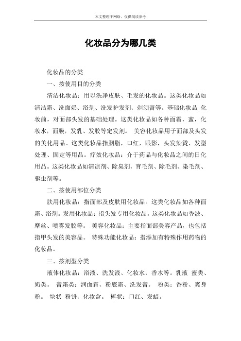 化妆品分为哪几类