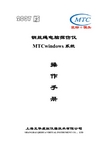 上海且华虚拟仪器技术 钢丝绳电脑探伤仪 MTCwindows 系统 说明书