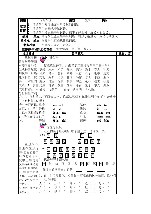 鄂教版语文一年级(下)词语复习