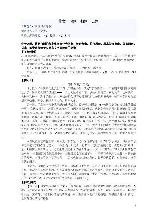 作文  切题  扣题  点题
