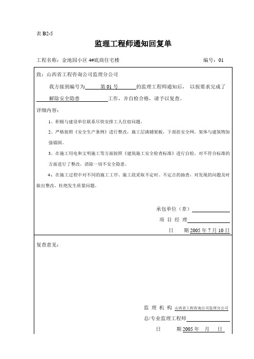 监理通知回复单