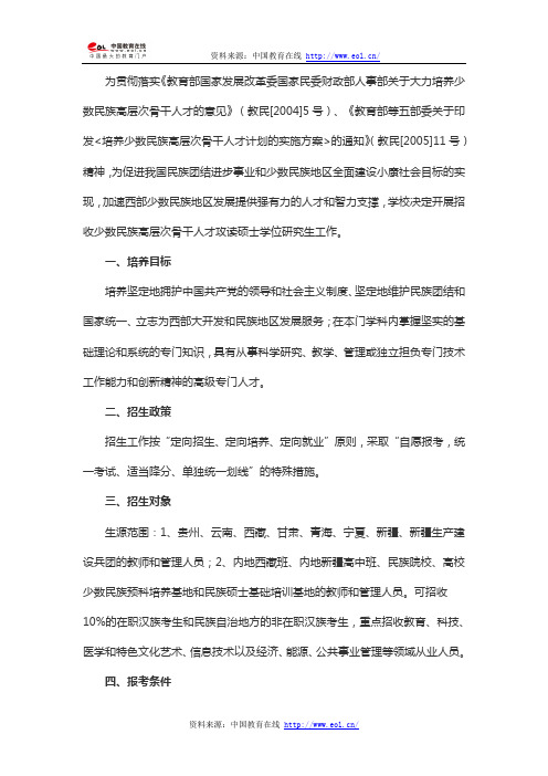 2015年西北师范大学“少数民族高层次骨干人才计划”硕士研究生招生简章