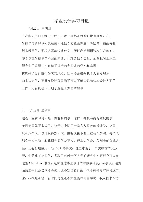 毕业设计实习日记