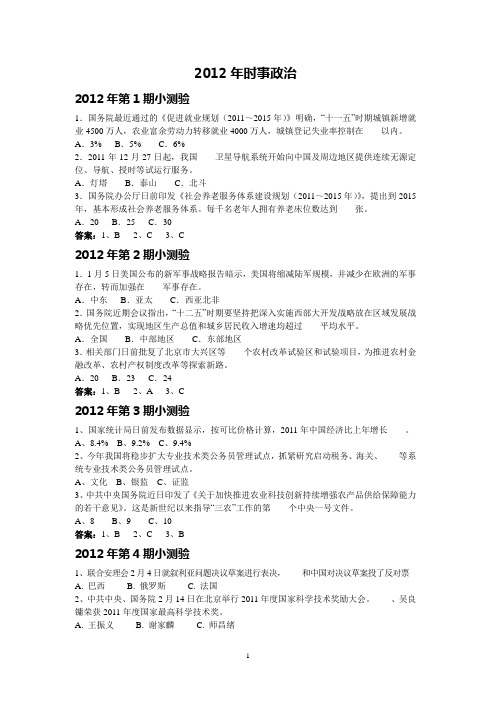 《半月谈》1-18期时事政治小测试