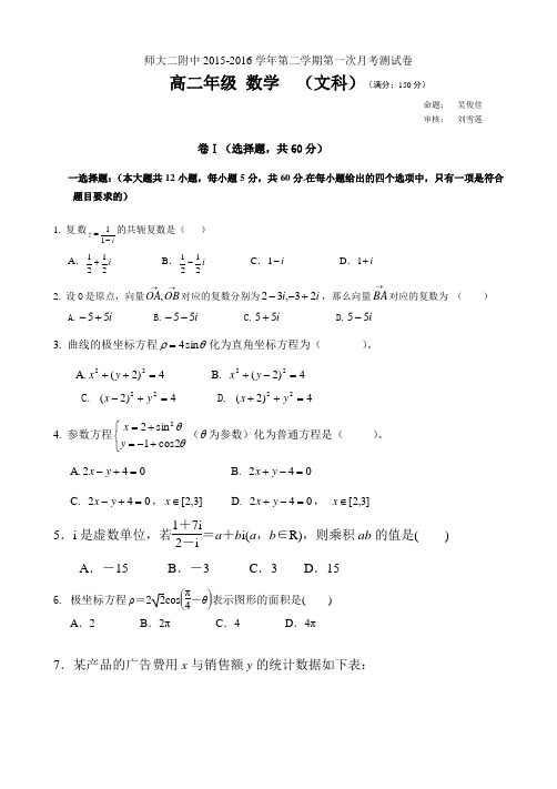 青海师大二附中高二4月月考数学(文)测试卷