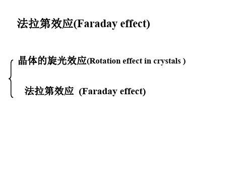 法拉第效应