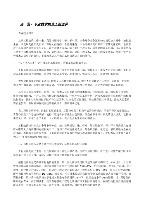 专业技术报告工程造价[修改版]