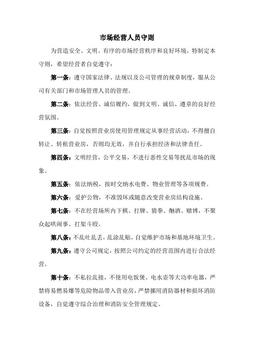 经营人员守则