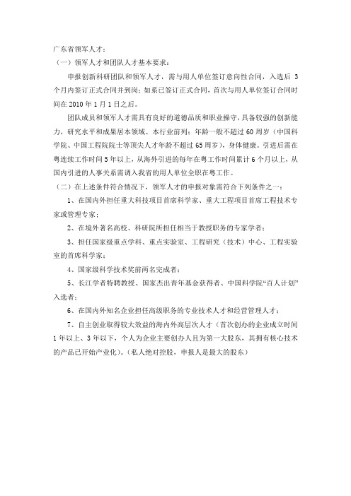 广东省领军人才