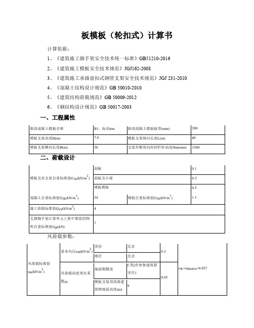 板模板(轮扣式)计算书_20190630_221956589
