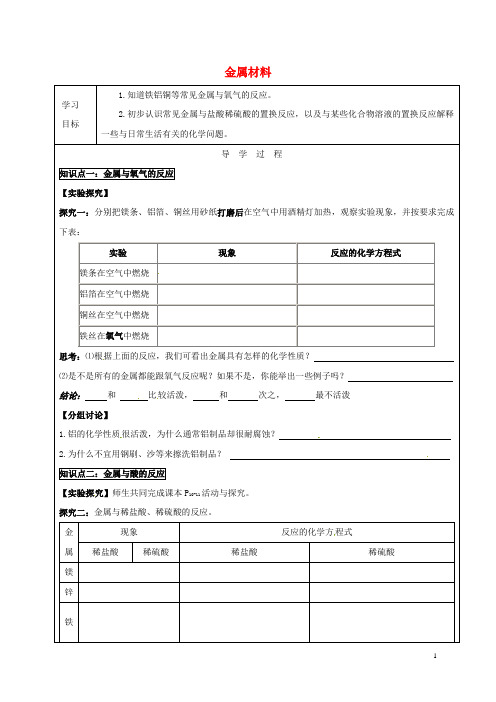 河北省邢台市桥东区九年级化学下册 第8单元 金属和金