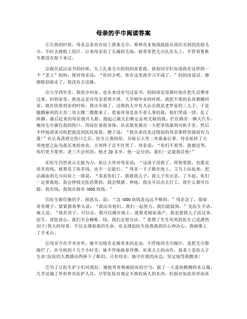 母亲的手巾阅读答案