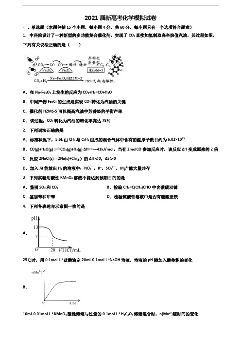 2021届台州市名校高考化学质量检测试题