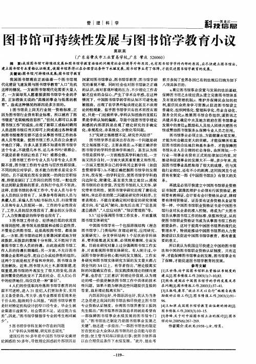 图书馆可持续性发展与图书馆学教育小议