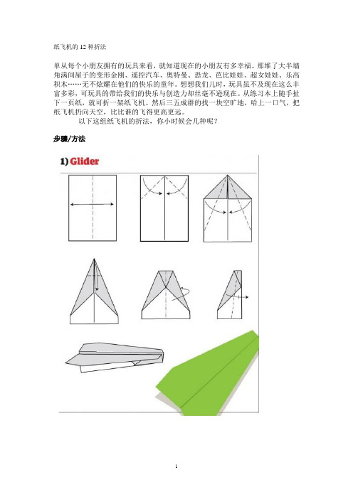 -纸飞机的12种折法