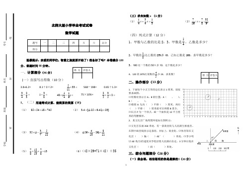 2019-2020北师大版六年级数学毕业考试模拟试卷