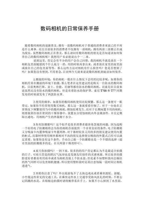 数码相机的日常保养手册