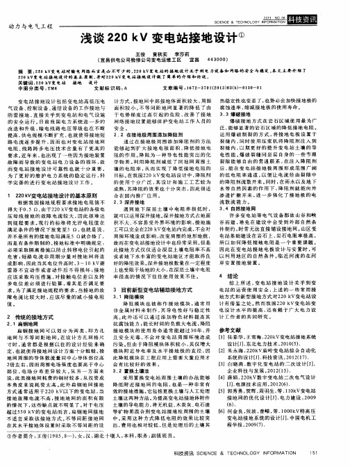 浅谈220kV变电站接地设计