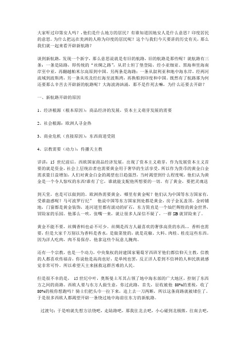 新航路的开辟