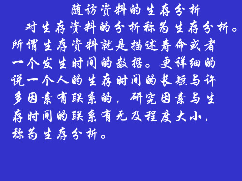 COX模型