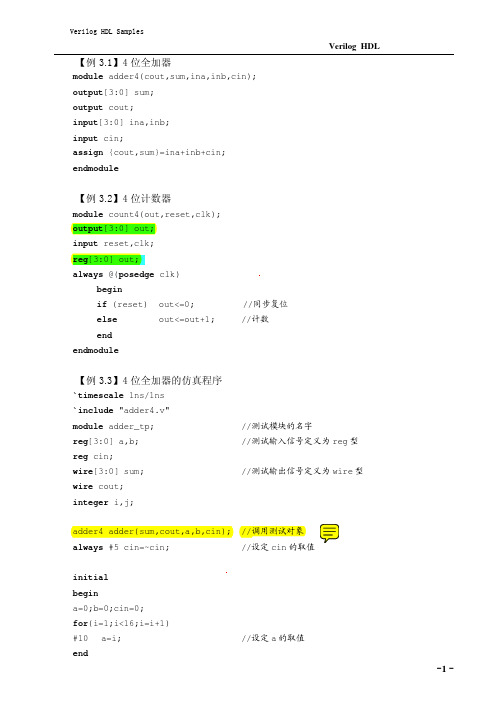 Verilog实例代码