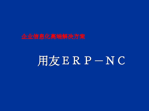 NC总体介绍