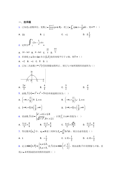上海育秀实验学校高中数学选修2-2第四章《定积分》检测卷(含答案解析)