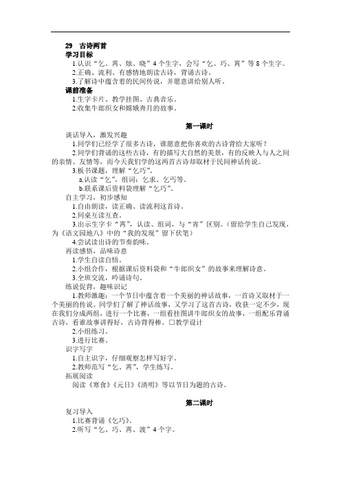 部编人教版小学语文三年级下册 第六册  教案 - 29 古诗两首