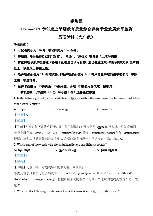 黑龙江省哈尔滨市香坊区2020-2021学年九年级上学期期末试题(解析版)