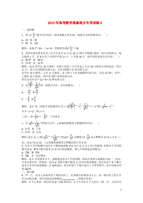 2013年高考数学拿高分专项训练5 理