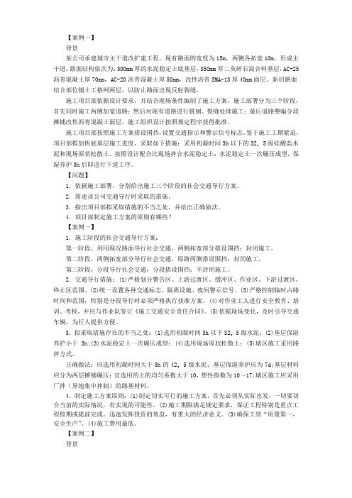 一建市政案例分析教学总结