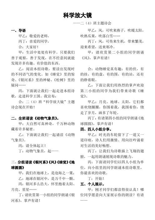 “科学放大镜”——主题诗会