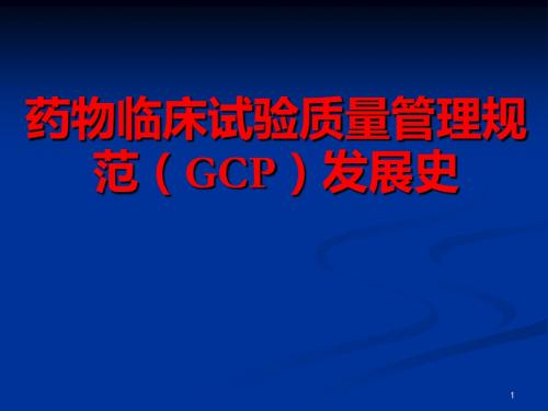 GCP的发展史